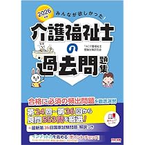 2026年介護福祉士試験問題集5セット（追加） 2026年版 みんなが欲しかった! 介護福祉士の過去問題集【試験頻出の良