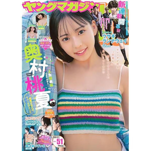 ヤングマガジン (2025年01月22日号) |本 | 通販 | Amazon