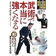 形意拳、八卦掌、空手【武術で本当に強くなる】絶対的な強さの身につけ方 [DVD]