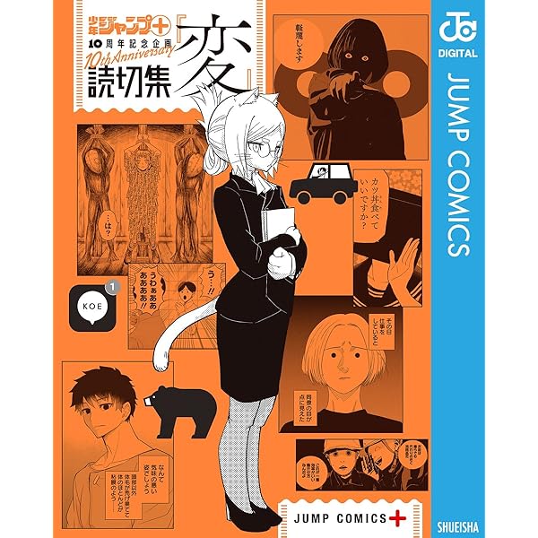 Amazon.co.jp: 読切集『情』 少年ジャンプ＋読切集 (ジャンプ