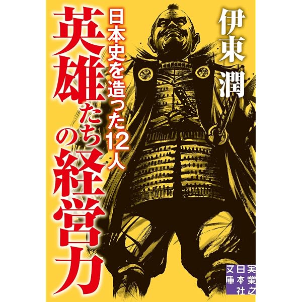 Amazon.co.jp: 横浜1963 (文春文庫 い 100-3) : 伊東 潤: 本