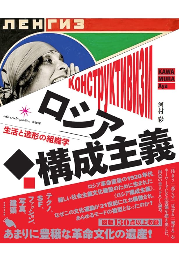 Amazon.co.jp: ロシア・アヴァンギャルド ――未完の芸術革命 (ちくま