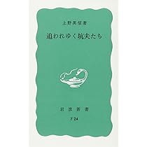 炭鉱に生きる―炭鉱労働者の生活史 (1960年) (岩波新書) Amazon.co.jp: 炭鉱に生きる―炭鉱労働者の生活史 (1960年) (岩波