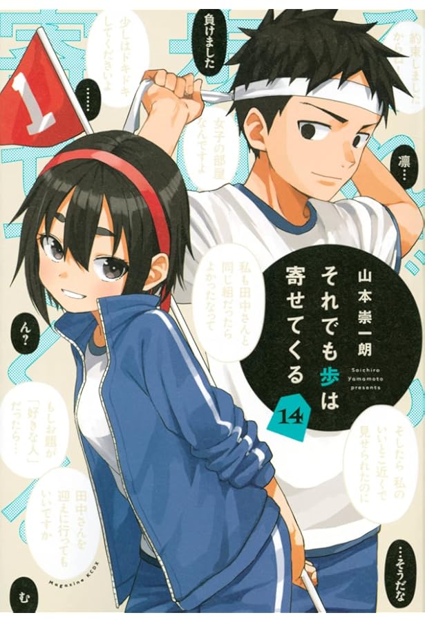 それでも歩は寄せてくる 与田祐希さん表紙の週マガ6号、本日発売です！『それでも歩は寄せて