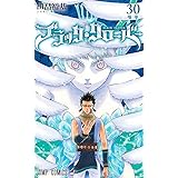 ブラッククローバー 30 (ジャンプコミックス)