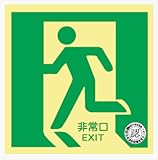 避難口誘導標識(蓄光式) N床1 左向き 床面用