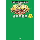 Amazon Co Jp 金の正解 銀の正解 厳選問題集 扶桑社ｂｏｏｋｓ Ebook 金の正解 銀の正解 本