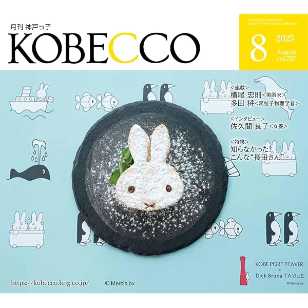 月刊神戸っ子(KOBECCO)2020年8月号 61MHqOATyhL._AC_UF350,