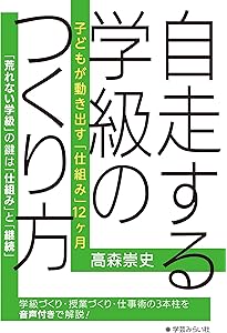 学級づくりは教育哲学で決まる | 鈴木 健二 |本 | 通販 | Amazon