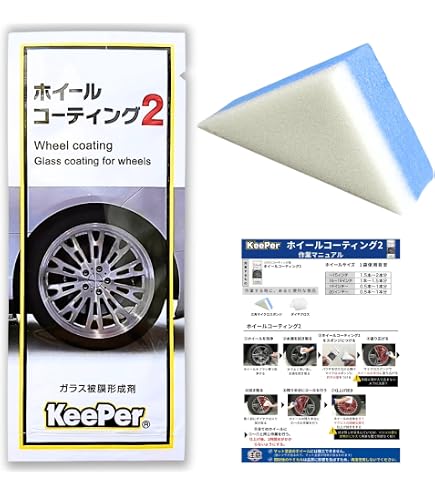 KeePer技研 キーパー技研 ホイールコーティング2 ガラス被膜形成剤