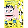 ハイ、ポーズ!