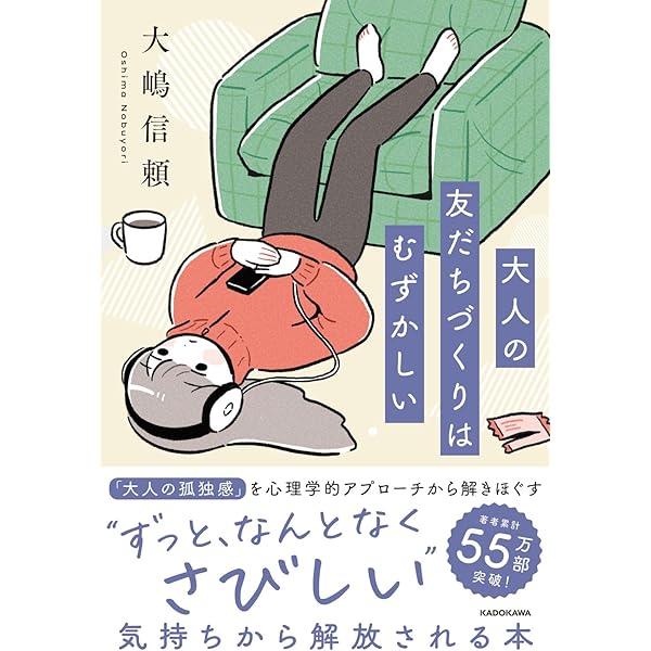 自己肯定感が低い自分と上手につきあう処方箋 | 大嶋 信頼 |本