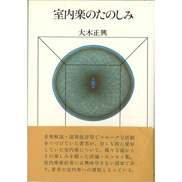 弦楽四重奏 (文庫クセジュ 929) | シルヴェット・ミリヨ, 山本 省 |本