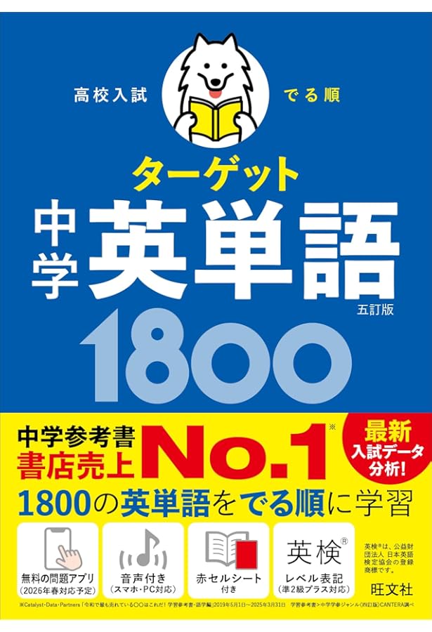 高校入試 でる順ターゲット 中学英単語1800 四訂版 練習ノート