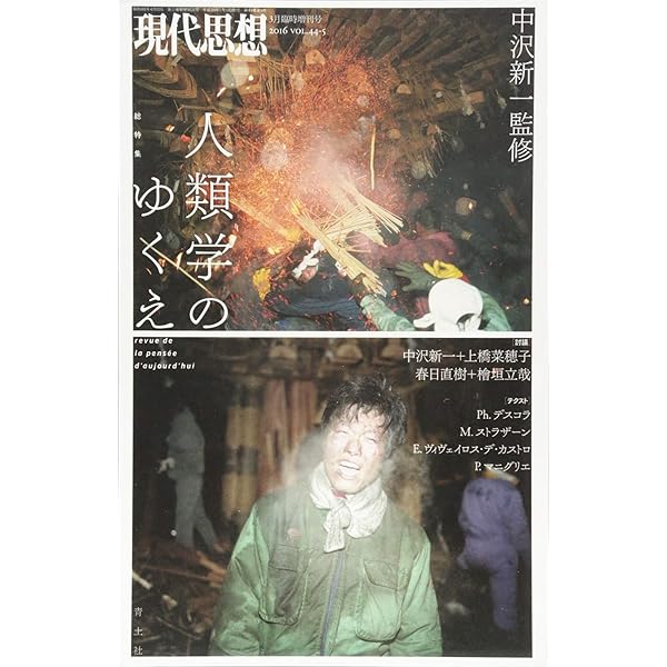 現代思想 1982年3月号　ファシズム 現代思想 1989年4月 臨時増刊 総特集＝ファシズム - メルカリ