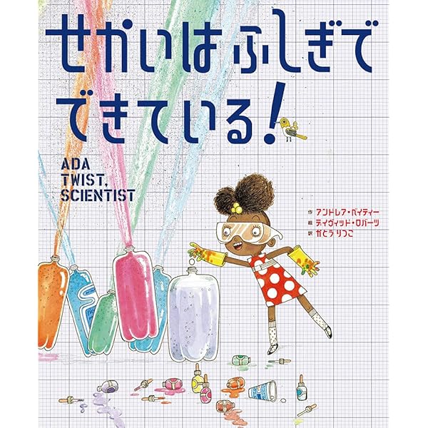 しっぱい なんか こわくない! | アンドレア・ベイティー, デイヴィッド