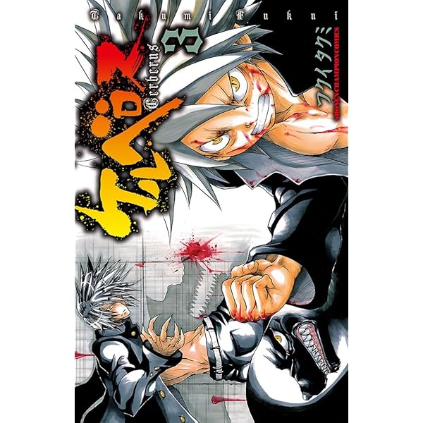 Amazon.co.jp: ケルベロス 1 (少年チャンピオン・コミックス) 電子書籍