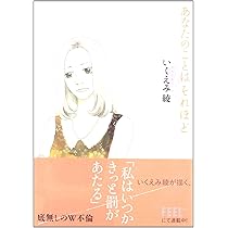 【nyao】あなたのことはそれほど いくえみ綾 71JrA1rdP6L._AC_UL210_SR210,