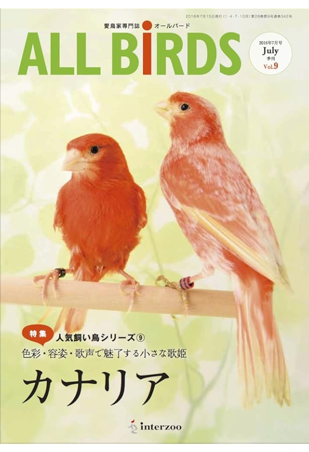 Amazon.co.jp: ザ・カナリア: 最新の品種・飼育法・繁殖・ケアがわかる