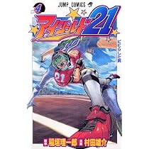 アイシールド21 5 (ジャンプコミックス) | 村田 雄介, 稲垣 理一郎 |本