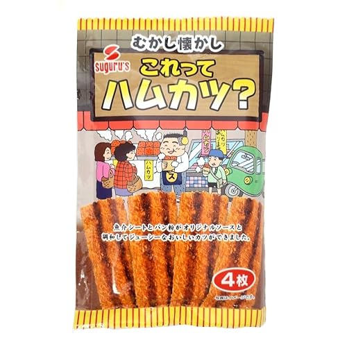 すぐる むかし懐かし これってハムカツ？