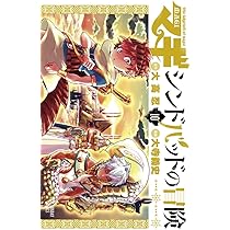 マギ　シンドバッドの冒険　1〜10巻セット　特装版 マギ シンドバッドの冒険 単行本 全8巻セット - メルカリ