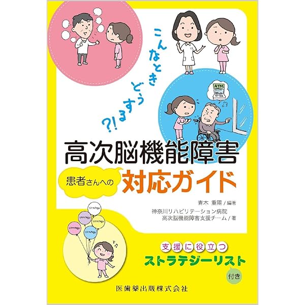高次脳機能障害のための神経心理学的リハビリテーション 高次脳機能障害のための 神経心理学的リハビリテーション 英国the