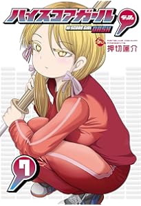 Amazon.co.jp: ハイスコアガール DASH(2) (ビッグガンガンコミックス