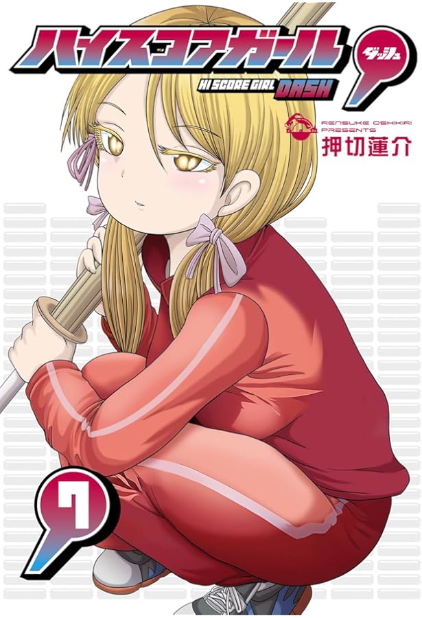 Amazon.co.jp: ハイスコアガール DASH(6) (ビッグガンガンコミックス