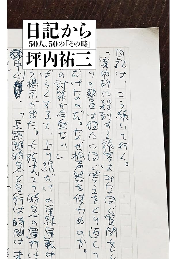 Amazon.co.jp: 考える人 (新潮文庫) : 祐三, 坪内: 本