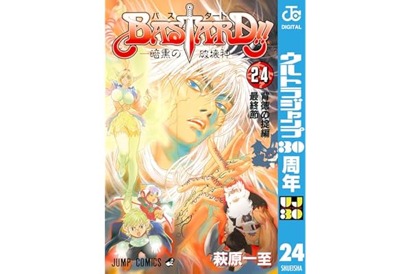 BASTARD!! 24 (ジャンプコミックスDIGITAL)