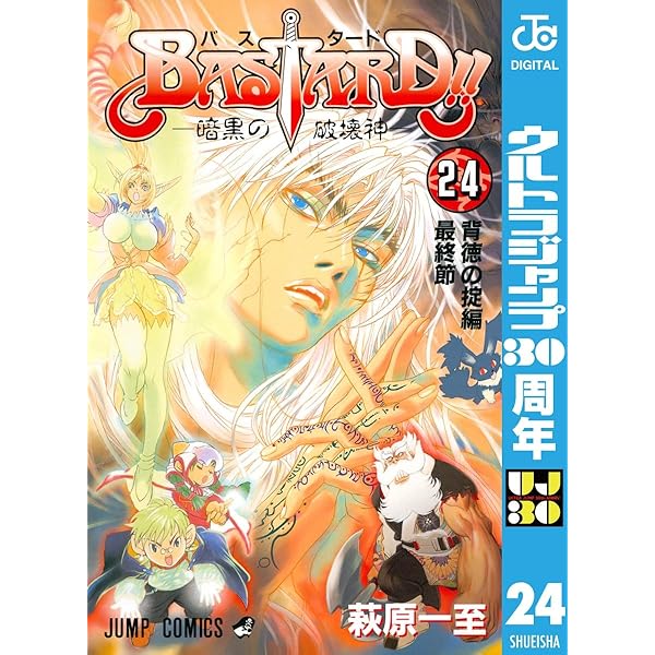 Amazon.co.jp: BASTARD!! 23 (ジャンプコミックスDIGITAL) 電子書籍