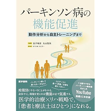 運動障害リハビリテーション専門書4冊セット 運動障害リハビリテーション専門書4冊セット 運動障害