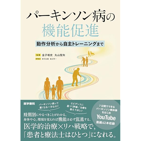 クリニカルリーズニングで神経系の理学療法に強くなる! | 相澤 純也