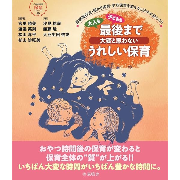 発達185：子どもの可能性を拓くアートと保育 | 秋田喜代美, 大豆生田啓