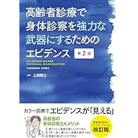 高齢者診療の基本 中外医学社 | 書籍詳細