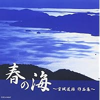 春の海~宮城道雄作品集~
