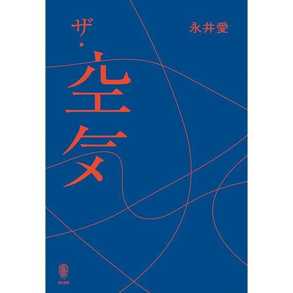 Amazon.co.jp: ら抜きの殺意 eBook : 永井 愛: Kindleストア
