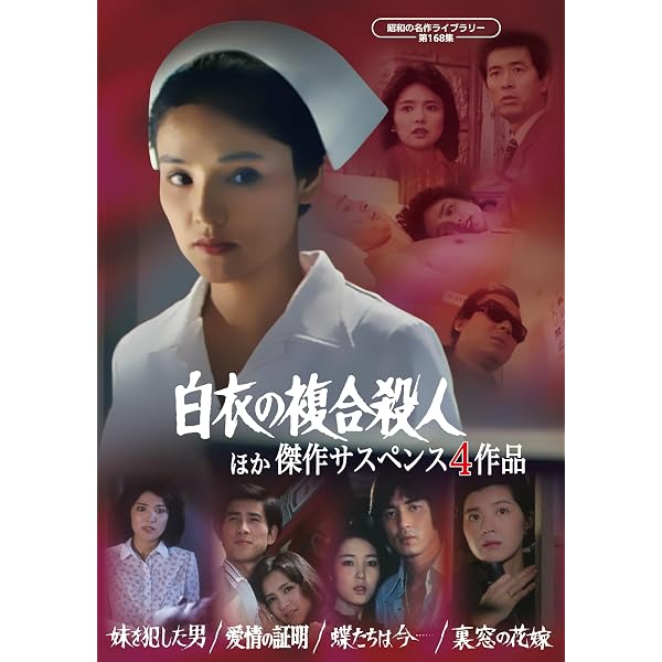 Amazon.co.jp: 人妻たちの事件簿シリーズ2 「鏡の中の未亡人」ほか4 