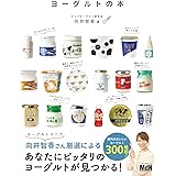 ヨーグルトの本