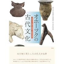 縄文時代中期 北海道 常呂 石斧 磨製石器 発掘 出土 世界遺産 骨董 古美術 オホーツクの古代文化―東北アジア世界と北海道・史跡常呂遺跡 | 東京