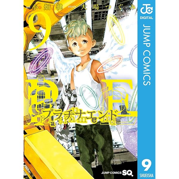 Amazon.co.jp: プラチナエンド 8 (ジャンプコミックスDIGITAL