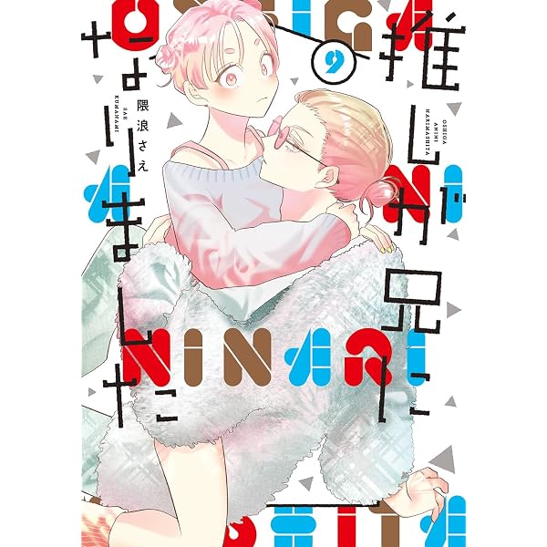 Amazon.co.jp: 推しが兄になりました(1) (ガンガンコミックス pixiv