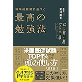 科学的根拠に基づく最高の勉強法