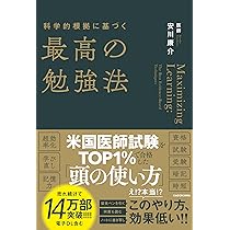 自分にあった方法が見つかる! 勉強法図鑑 | 西岡壱誠, 東大カルペ