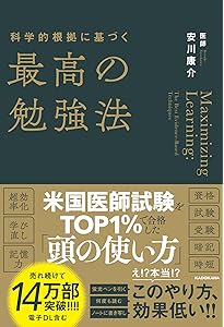 勉強大全 ひとりひとりにフィットする1からの勉強法 | 伊沢 拓司 |本