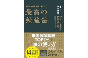 科学的根拠に基づく最高の勉強法