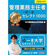 厳選350問】2026年度版 ごうかく！管理業務主任者 攻略問題集【重要
