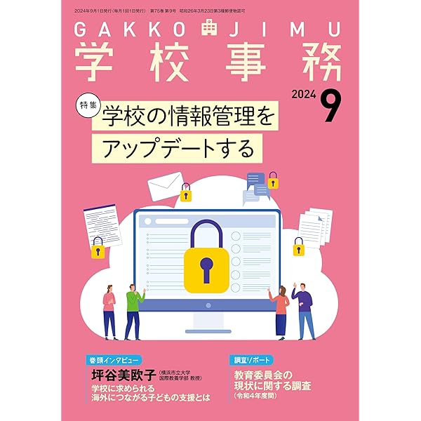 Amazon.co.jp: 学校事務2024年12月号 : 学事出版: Japanese Books