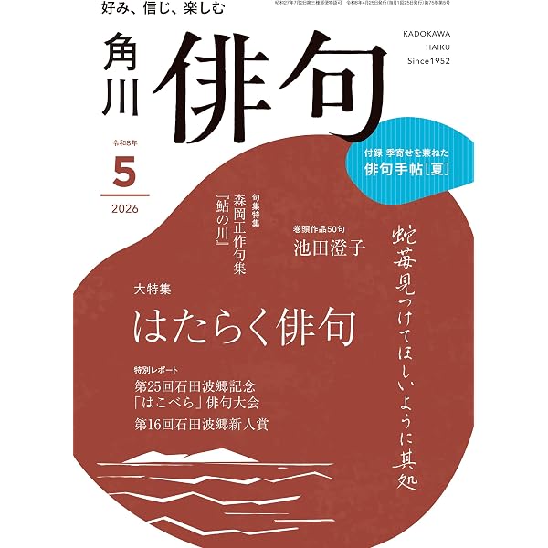 Amazon.co.jp: 俳句空間 豈68号 eBook : 豈の会, 大井 恒行, 筑紫 磐井